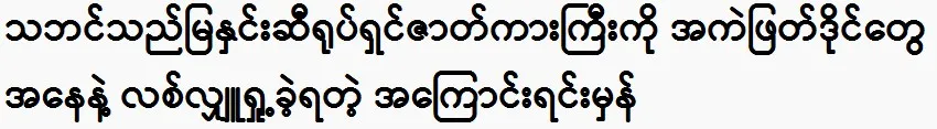 The real reason why the judges ignored the epic movie “Thabin Hya Mya Hnin Si”