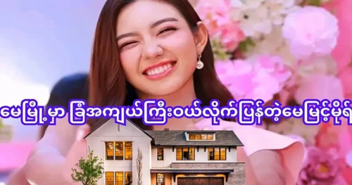 Princess May Myint Mo bought a large plot of land to relax in May City.