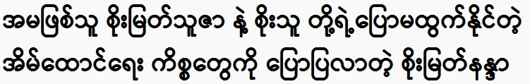 Soe Myat Nanda tells his sisters Soe Myat Thuzar and Soe Thu