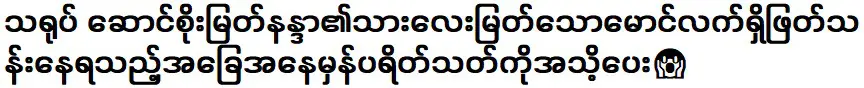 The real situation that actor Soe Myat Nanda's son Myat Maung is currently going through