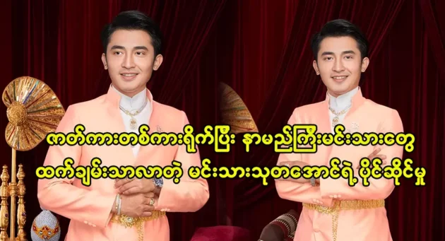  <img src="https://news.cooxf.com/wp-content/uploads/cooxf/2023/07/3-07-17-140206.webp" alt="The property of actor Souta Aung became richer than famous actors after making a movie" class="custom-title-image">