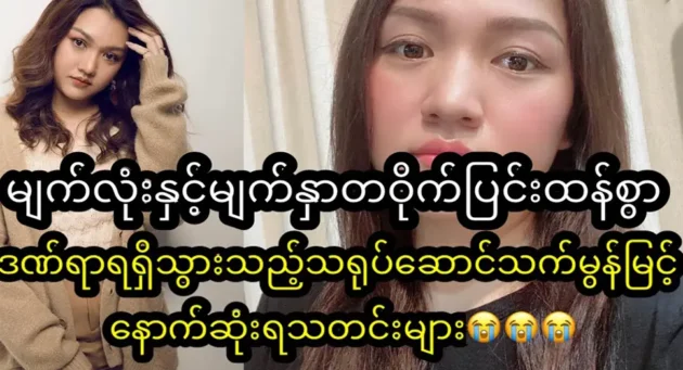  <img src="https://news.cooxf.com/wp-content/uploads/cooxf/2023/07/3-07-19-221447-1.webp" alt="The latest news of actress That Mon Myint's fans that are not yet known" class="custom-title-image">