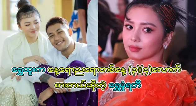  <img src="https://news.cooxf.com/wp-content/uploads/cooxf/2023/07/3-07-21-231217-1.webp" alt="I told you about Shwe Htoo eats (4) times a day, both day and night" class="custom-title-image">